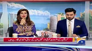 KPK Hukumat Mega Corruption Ilzamaat Ki Zad Main. Tehqiqat Honi Chahiyein - Geo Pakistan