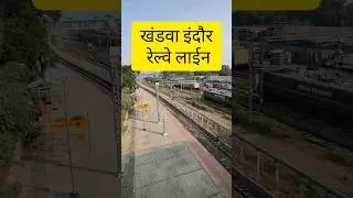 Khandwa - Indore Railway Line