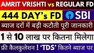 SBI Bank Interest Rates On Fixed Deposit 2025 || SBI Regular FD Plan vs 444 Days FD Plan Calculation