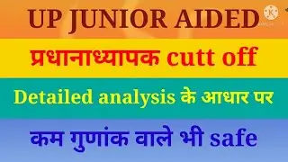 एडेड जूनिएर शिक्षक भर्ती प्रधानाध्यापक CUTOFF #UPaidedjouniercutoff#cuttoff#principle#junior#exam#