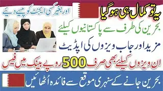 Bahrain Jobs for Pakistani 2023 - Bahrain Work Visa for Pakistani - Bahrain Company Work Visa 2023