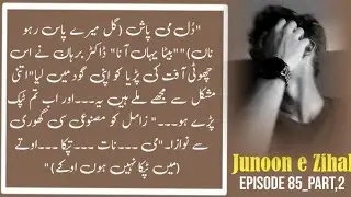 Dr Burhan ❤️ 😂 epi85_part2 junoon e zihal novel by #aqsammalik #fictional 