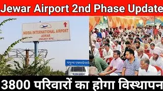 Jewar Airport 2nd Phase Update | दूसरे चरण में हो सकता है 3800 परिवारों का विस्थापन | SIA Sarvey
