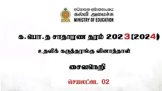 Religion grade 11 | சிவணெரீ சல்லத்தி 2 | saivaneri tamil OL | OL Model papers 2024 NIE