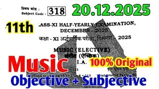 20.12.2025 11th Music Original Question Paper, Class 11 Music Question Answer 20.12.2025