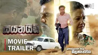 Cyanide (සයනයිඩ්) - Sinhala Movie Trailer | WilzONE