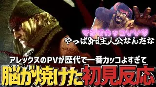 [初見]YEAR3で一番アレックスを心待ちにしていた男の初見反応 【スト6/アレックス/初見反応】