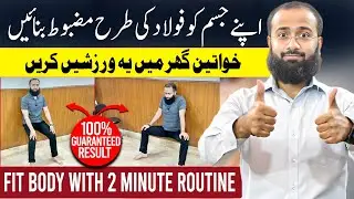 Stronger Body & Better Immunity  – Just 2 Exercises Daily