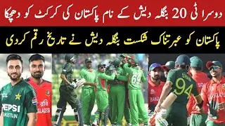 BIG BREAKING 🔴 Pakistan Suffer Humiliating Defeat, Bangladesh Make History! | Arbab Sportz