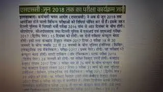 SSC June 2018 Exam Calendar MTS, Junior Engineer