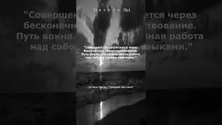 quote number 4  #лучшиецитаты #мотивационныецитаты #мудрость #мудрыемысли #мудрыеслова