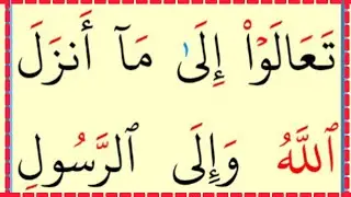 تعلم القراءة والكتابة سورة المائدة آية 104
