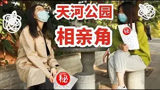 90後廣州相親角尋緣，是種什麼體驗？#是醉貓呀 #粵語 #廣東 #廣州