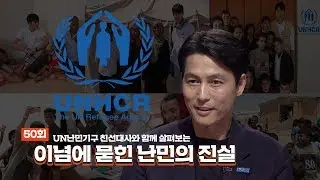 [풀영상] J 50회 : 난민 보도, 현실 아닌 이념 프레임에 빠지다
