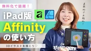 Affinity is now free! Introduction to 3D illustration on iPad [Affinity Designer 2]