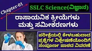 SSLC Science Important Questions ॥SSLC Science Scoring Package॥Passing Package॥Model Question Paper