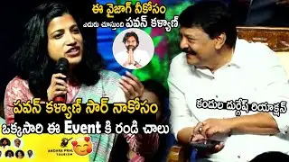See How IAS Amrapali Requested To Pawan Kalyan For Vizag Utsav | Bhairava Media