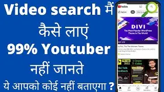 apni video ko search me kaise laye 2022 how to increase rank