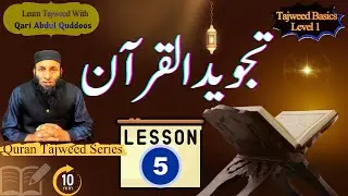 Lesson 5 Tajweed Basics | Mutashabih Sounds (Similar Letters) | Qari Abdul Quddoos | True Writer