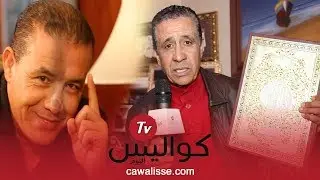 غضبة الفنان محمد الغاوي من أخيه الأصغر المطرب عبد العالي