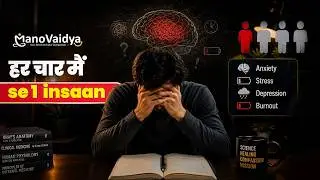 Mental Health Problem in Adults l Mental Health Ko Kaise Achcha Rakhen l Dr Ankush Garg #manovaidya