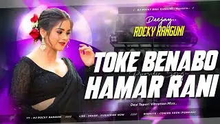 Saraswati Puja Visarjana Special Purulia Dance Dj Song | Toke Banabo Hamar Rani Go Desi Tapori Mix