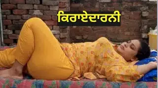 ਦੋਧੀ। Punjabi short movies। Punjabi short films। Punjabi short stories। Short movies Punjabi। Natak