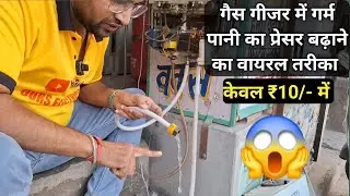 gas geyser water pressure problem kaise banaye || gas geyser water not getting hot || water heater