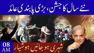 New Year Celebration | Major Restrictions Imposed Across Cities | Breaking News Pakistan