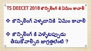TS DEECET Counseling Dates 2018, Certificates Verification & Seat Allotment