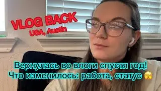 Влоги из Америки. Ю4Ю. Что изменилось с приходом Трампа? Как мы живем в Техасе, Остин? Что дальше?
