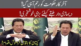 PM Imran Khan announces Construction Package | 03 April 2020 | 92NewsHD