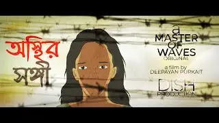 Osthir Shongi | Master Of Waves | DISH Production | Official Music Video