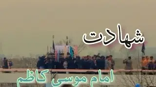 Rawal kukar Majlis e Aza Basilsala Shahadat Imam Musa Kazim (AS) |2023