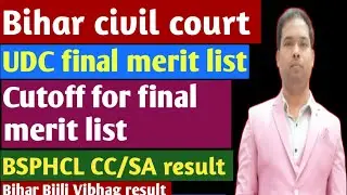 Bihar civil court UDC merit list। cutoff। BSPHCL Exam Result।