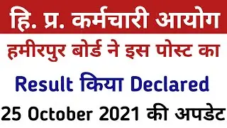 HPSSSB HAMIRPUR LATEST RESULT || Hpssc Hamirpur Latest Result Declared Today