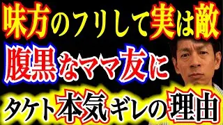 【いじめの実態】親身な顔で相談を聞き、裏で話を流す“コウモリ人間”。縁を切れないママ友とどう付き合う？