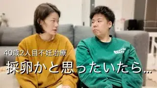 【2人目不妊治療】またその話が出てくるのか。