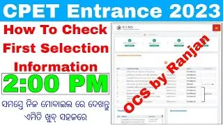 cpet first selection merit list 2023//how to check cpet entrance first selection merit list online..
