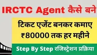 #irctc ka Agent id kaise le. | #newagent #id #railway #irctcnews #free #newaccountprogress #agent .