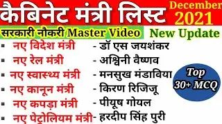 New Modi Cabinet 2021 | Modi Cabinet Expansion 2021 | Modi Cabinet Expansion 2021 in Hindi | PM Modi