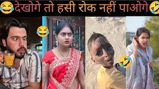   New Comedy Video😂 || Trending Comedy🤣 Video|| Funny😅 Instagram Video ||  Viral Comedy #comedy 