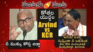 MATAKU MATA: CM KCR VS Dharmapuri Arvind | TRS Party | BJP | Political Qube