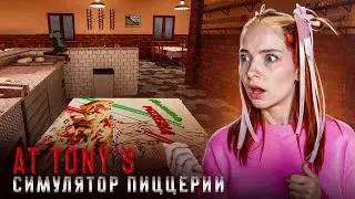 НОЧНАЯ РАБОТА в ПИЦЦЕРИИ... И СТРАШНО и ВКУСНО ► At Tony's