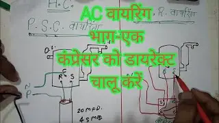 PSC & CSR wiring in Air Conditioner, rotary compreser in hindi