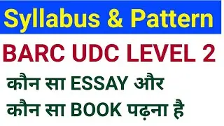 BARC UDC LEVEL 2 Exam | Barc udc level 2 essay writing | Barc udc level 2 syllabus| Barc udc level 2