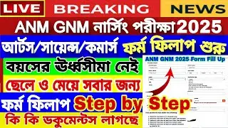 ANM GNM Form fill up 2025|ANM GNM 2025 Form fill up date|ANM GNM 2025 form fill up|ANM GNM Form 2025
