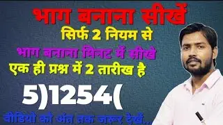5 सेकंड में भाग सीखो 😱 | सबसे आसान Maths Trick 