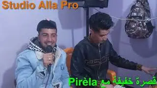قصرة خفيفة مع Pirèla من أجمل الأصوات التبسية
