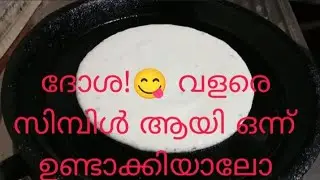 Uzhunnu dosa!/in malayalam #cookingfood 